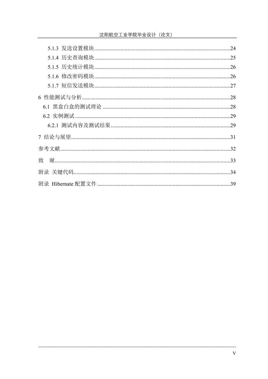 集团sp业务退订批量处理模块论文_第5页