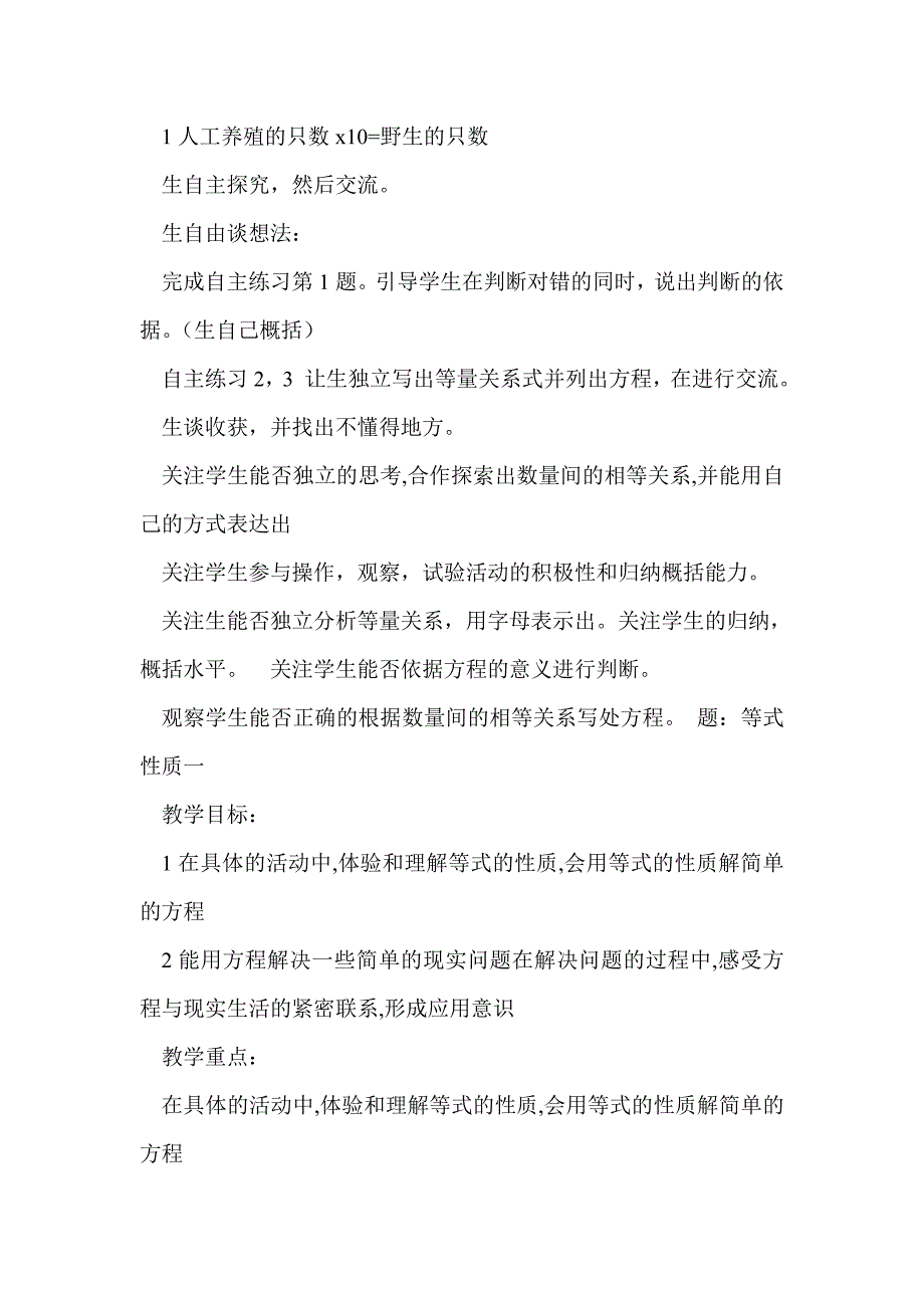 青岛版五四制四年级下册数学教案_第3页