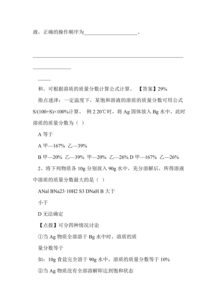 九年级化学下册《溶液浓稀的表示》学案_第3页