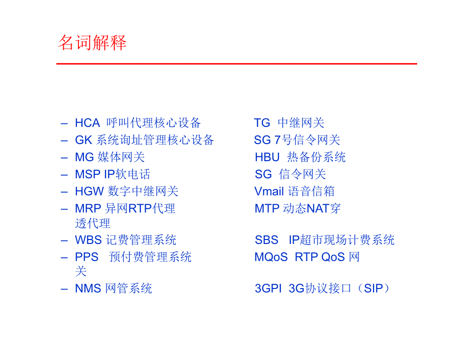 运营商ip电话接入层软交换系统解决方案_第3页