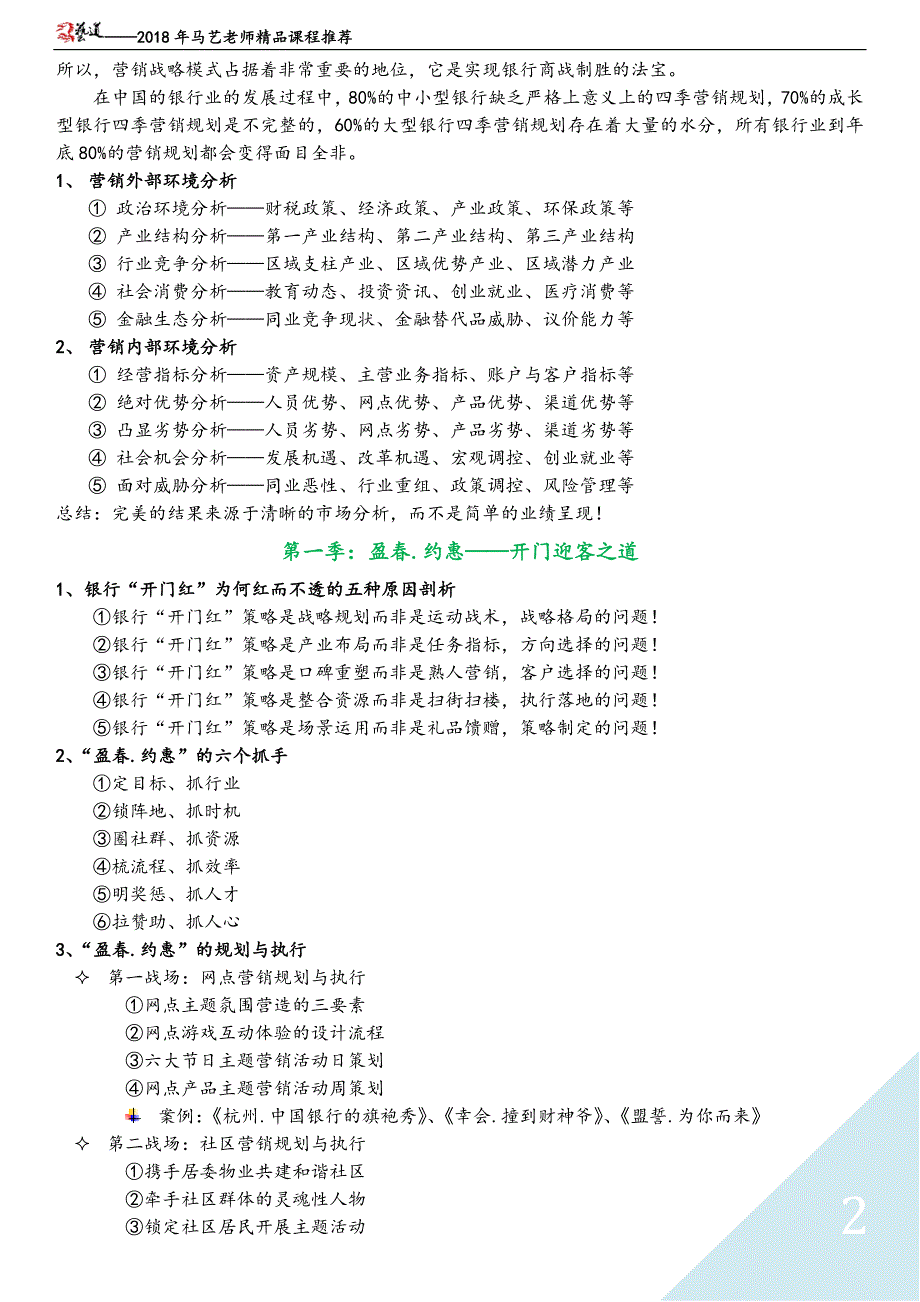 4---新零售四季营销战略规划与盈利模式创新docx_第2页