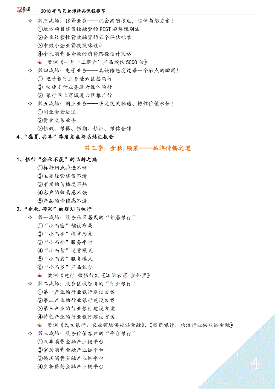 4---新零售四季营销战略规划与盈利模式创新docx_第4页