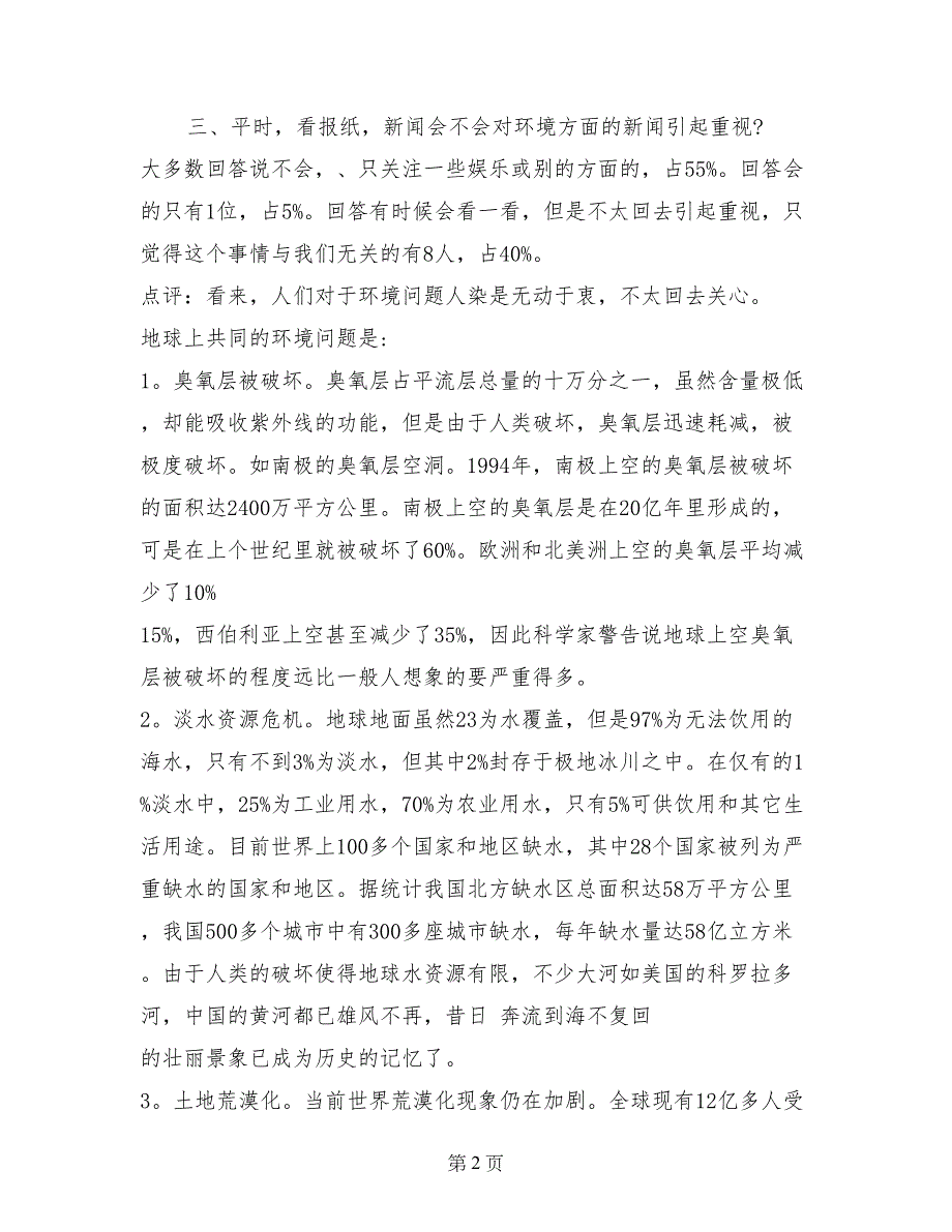 2017年6月环境污染状况调查报告_第2页