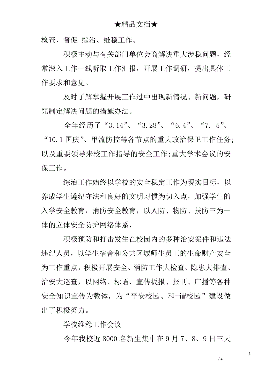 学校维稳工作会议简报_第2页