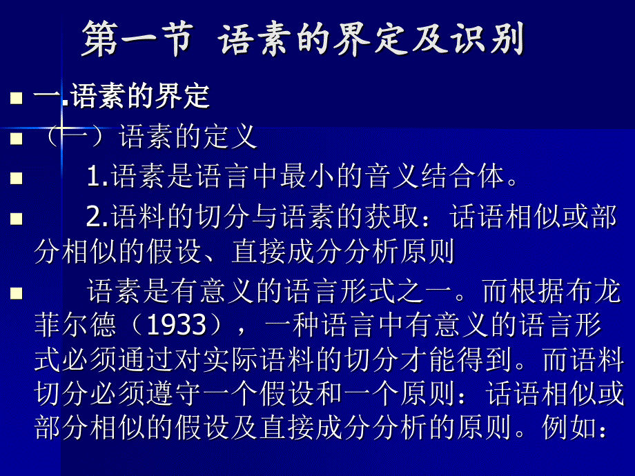 汉语语法专题研究 第二讲_第3页