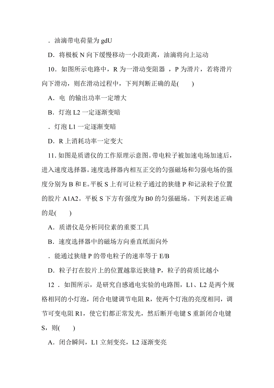 2016年高二上学期物理期末试题（哈六中带答案）_第4页