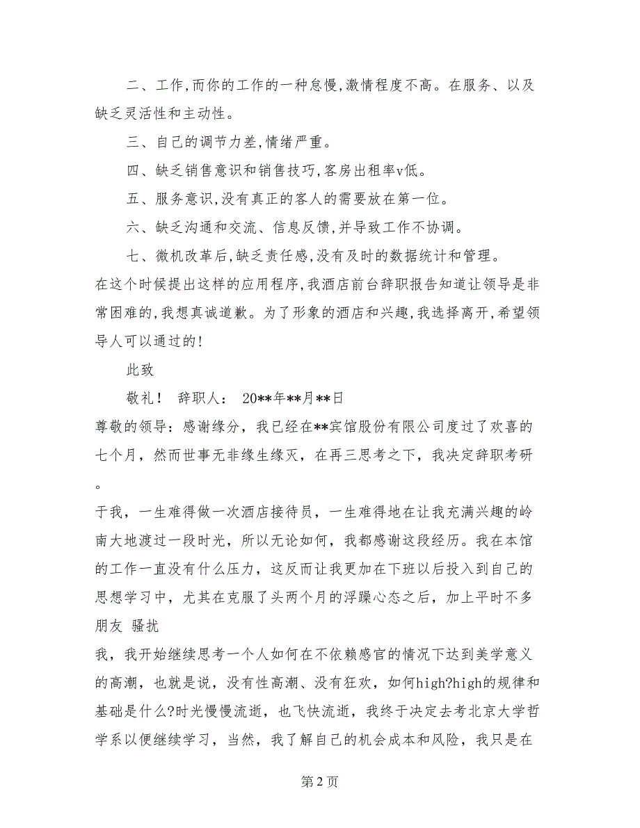 2017年6月关于酒店员工辞职报告_第2页