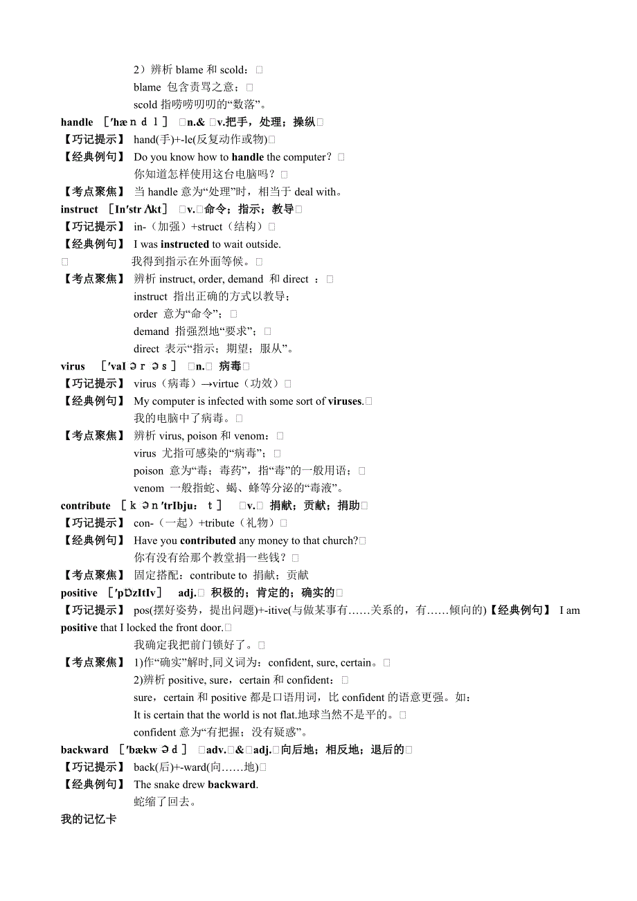 高中英语人教版unit1 great scientists知识点剖析_第3页