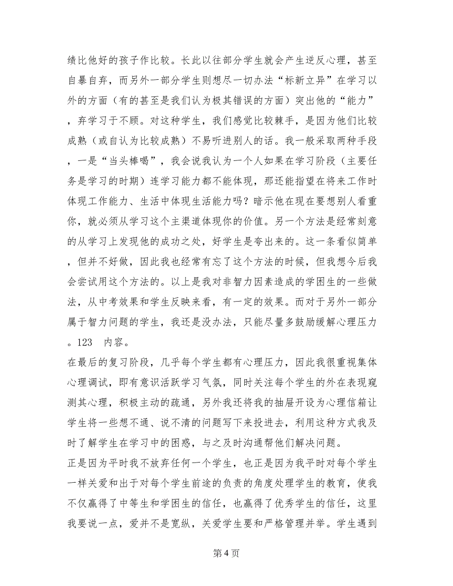 2017年初三毕业班班主任工作总结范文_第4页