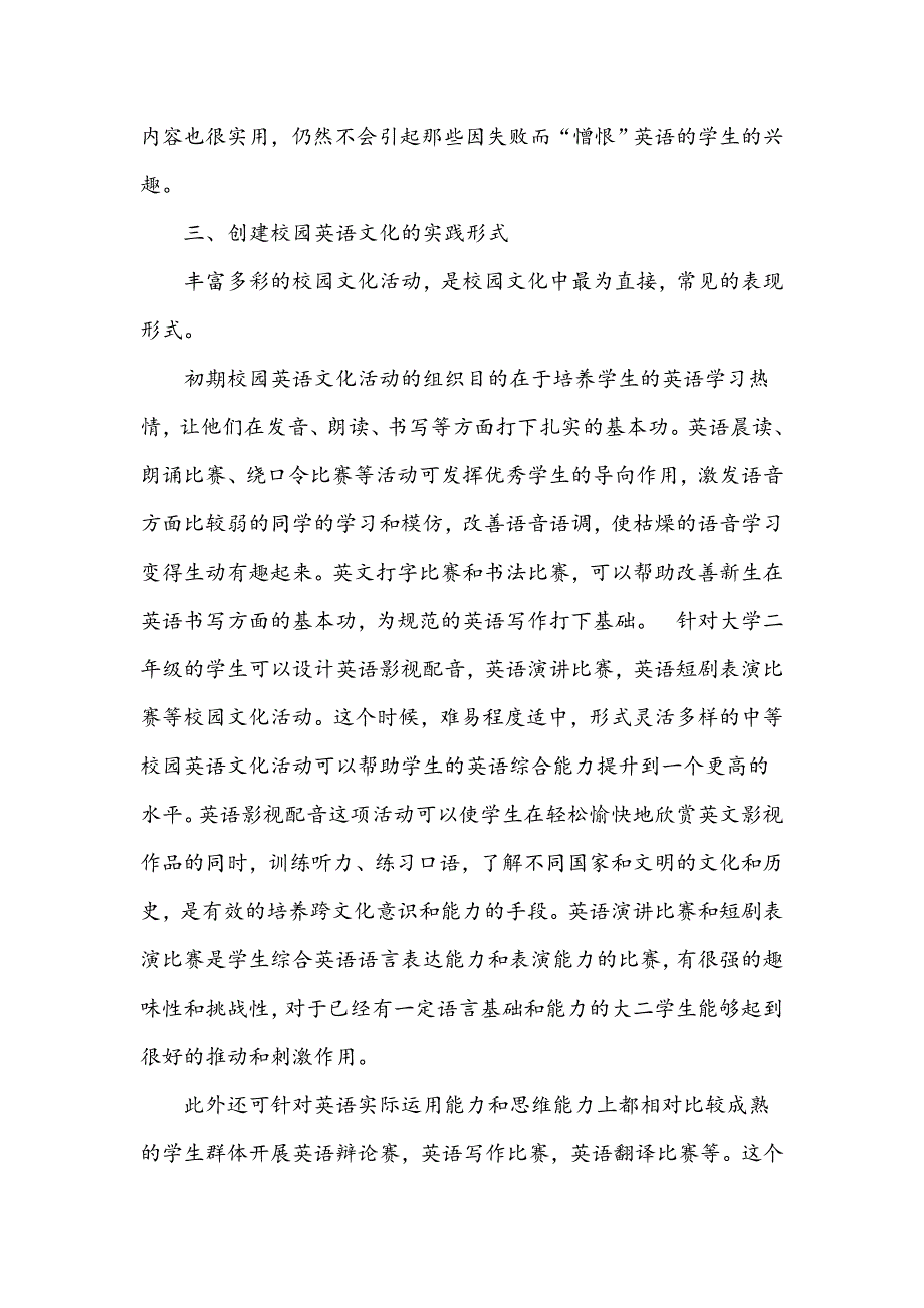 浅析校园英语文化的建构_第3页