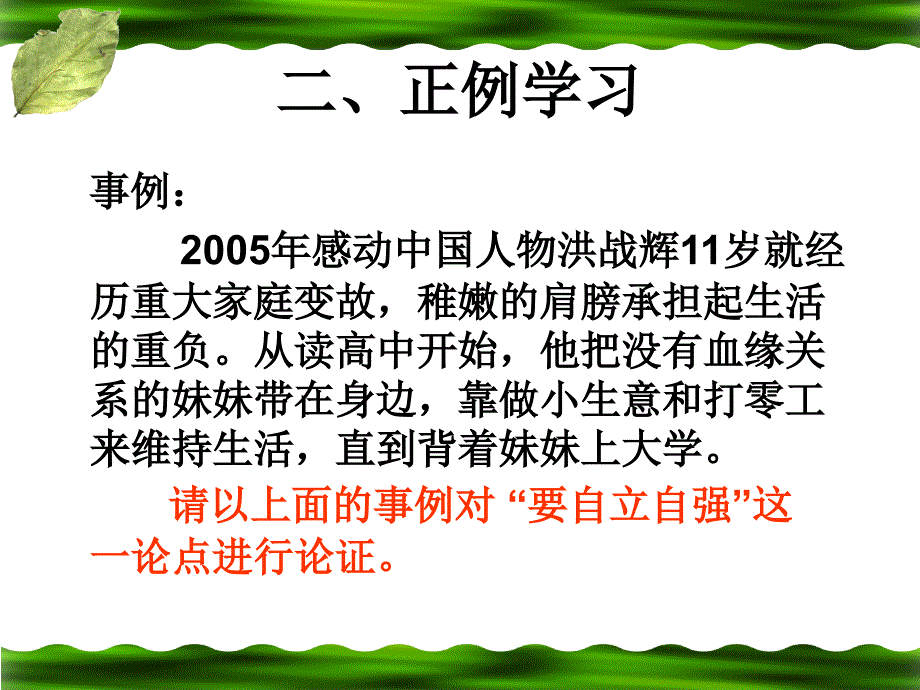 高三语文掌握好分析的方法 让事实论据为我所用课件_第4页