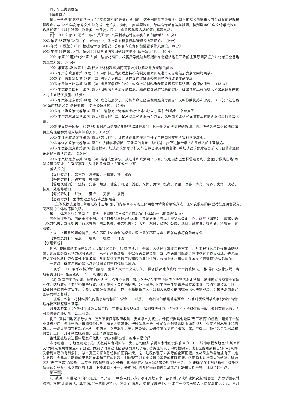 高考政治解题方法详解_第4页