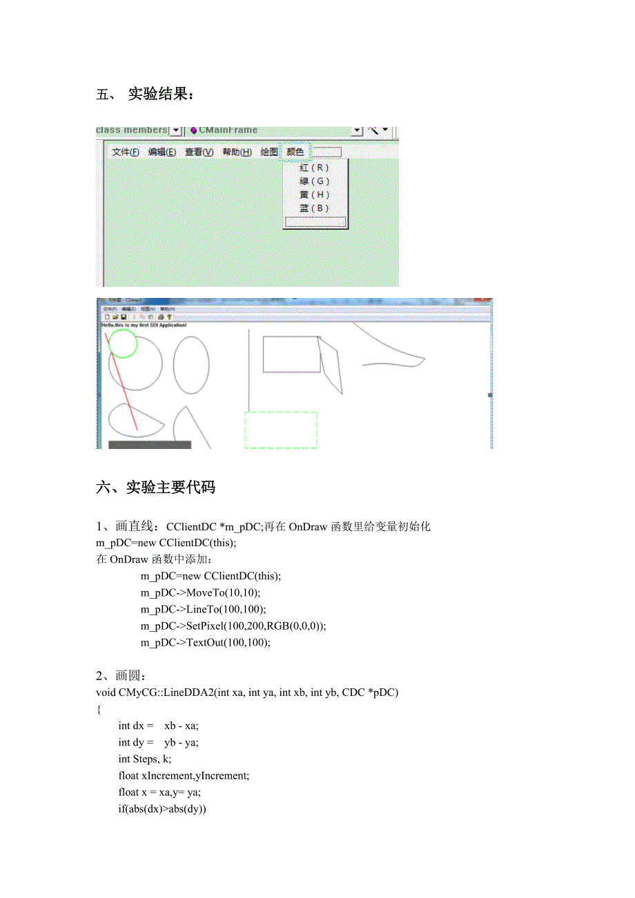 计算机图形学实验报告 (2)_第3页