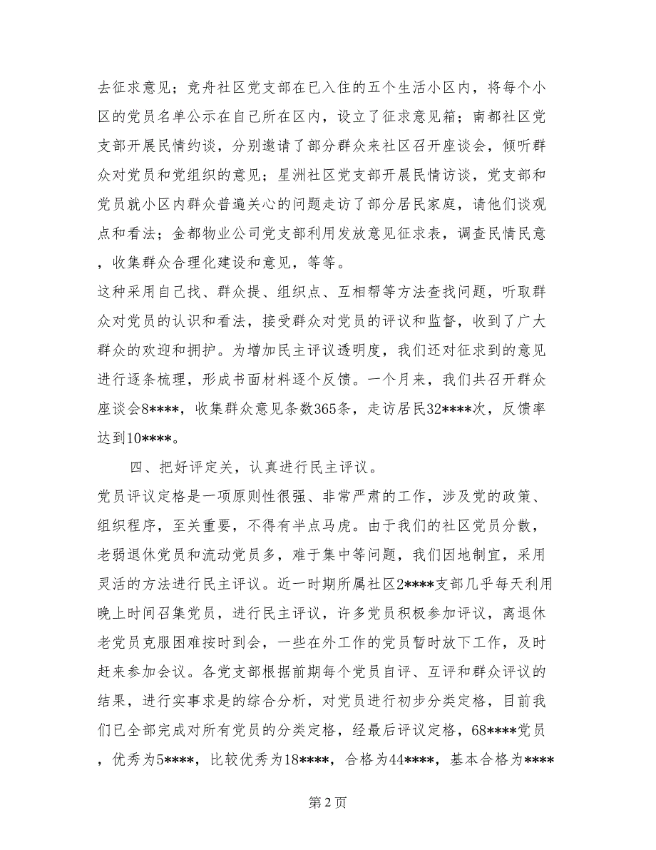 保持党员先进性教育活动第三阶段情况总结（河南超级版）_第2页