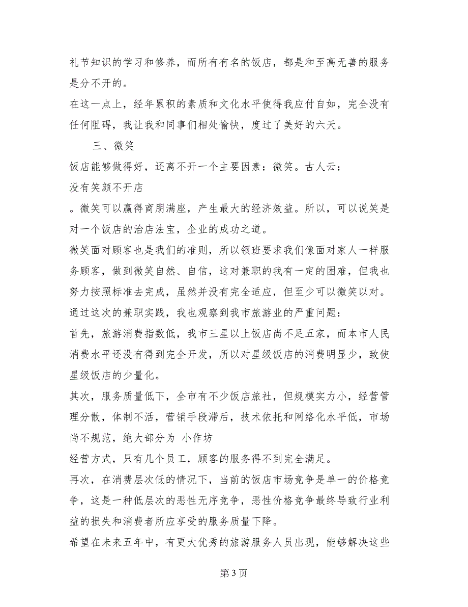 2017年寒假假期社会实践报告范文_第3页