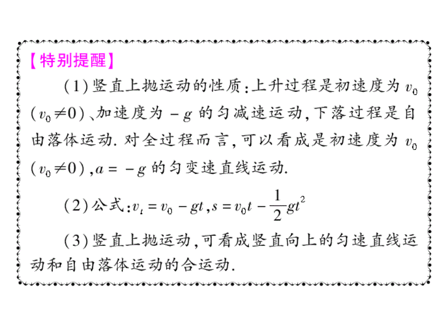 高一物理竖直方向的抛体运动_第3页