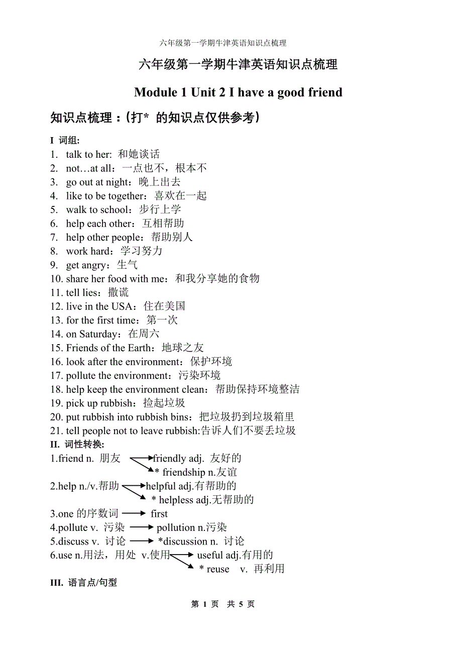 牛津英语6aunit2知识点梳理_第1页