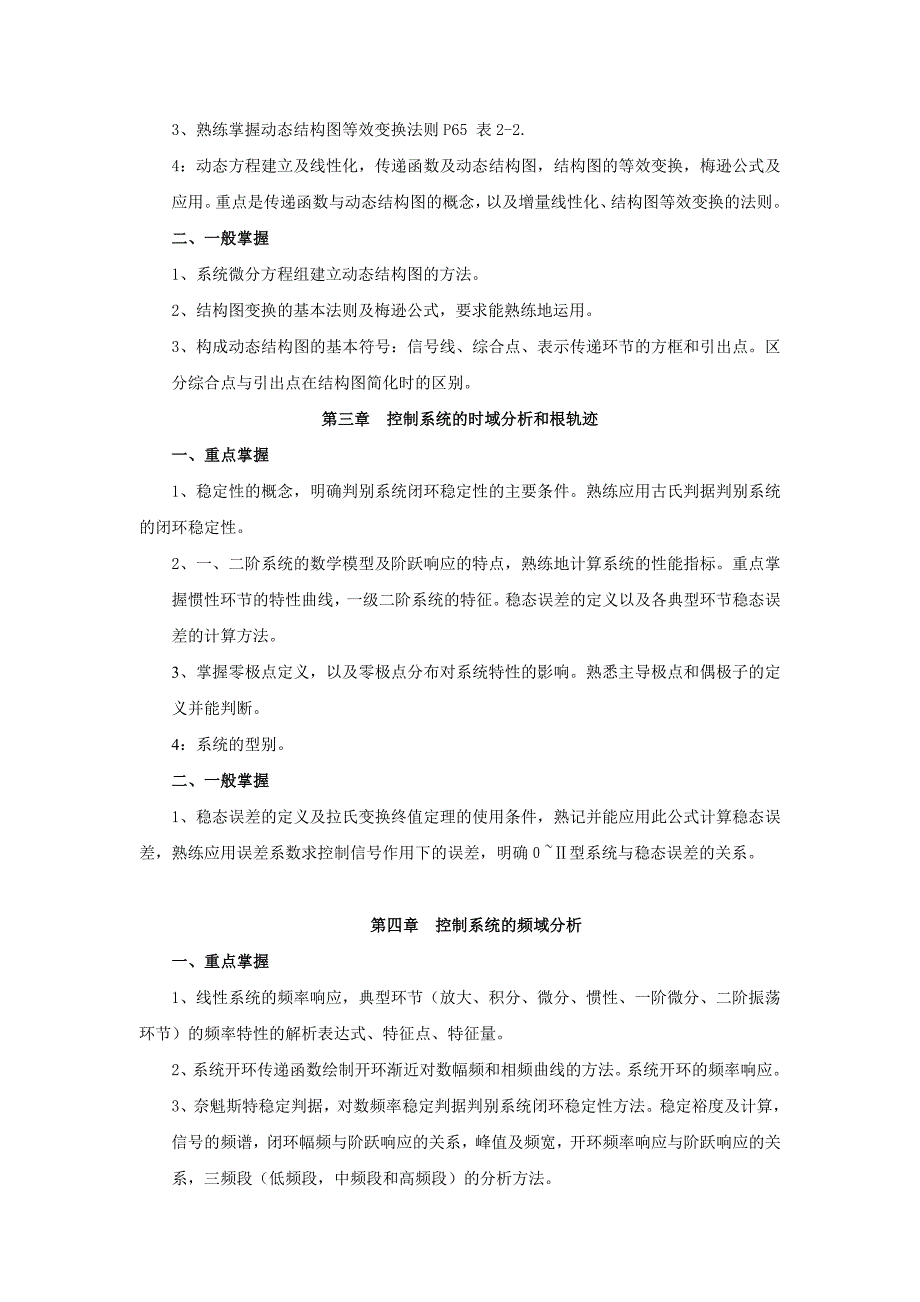 08春自动控制工程基础复习应考指南_第3页