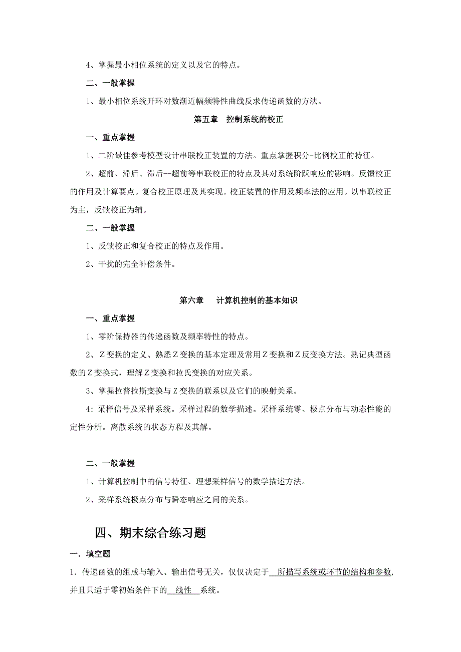 08春自动控制工程基础复习应考指南_第4页