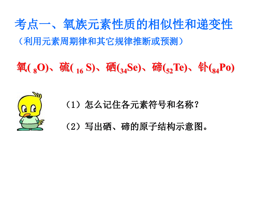 高三化学氧族元素(1)_第2页