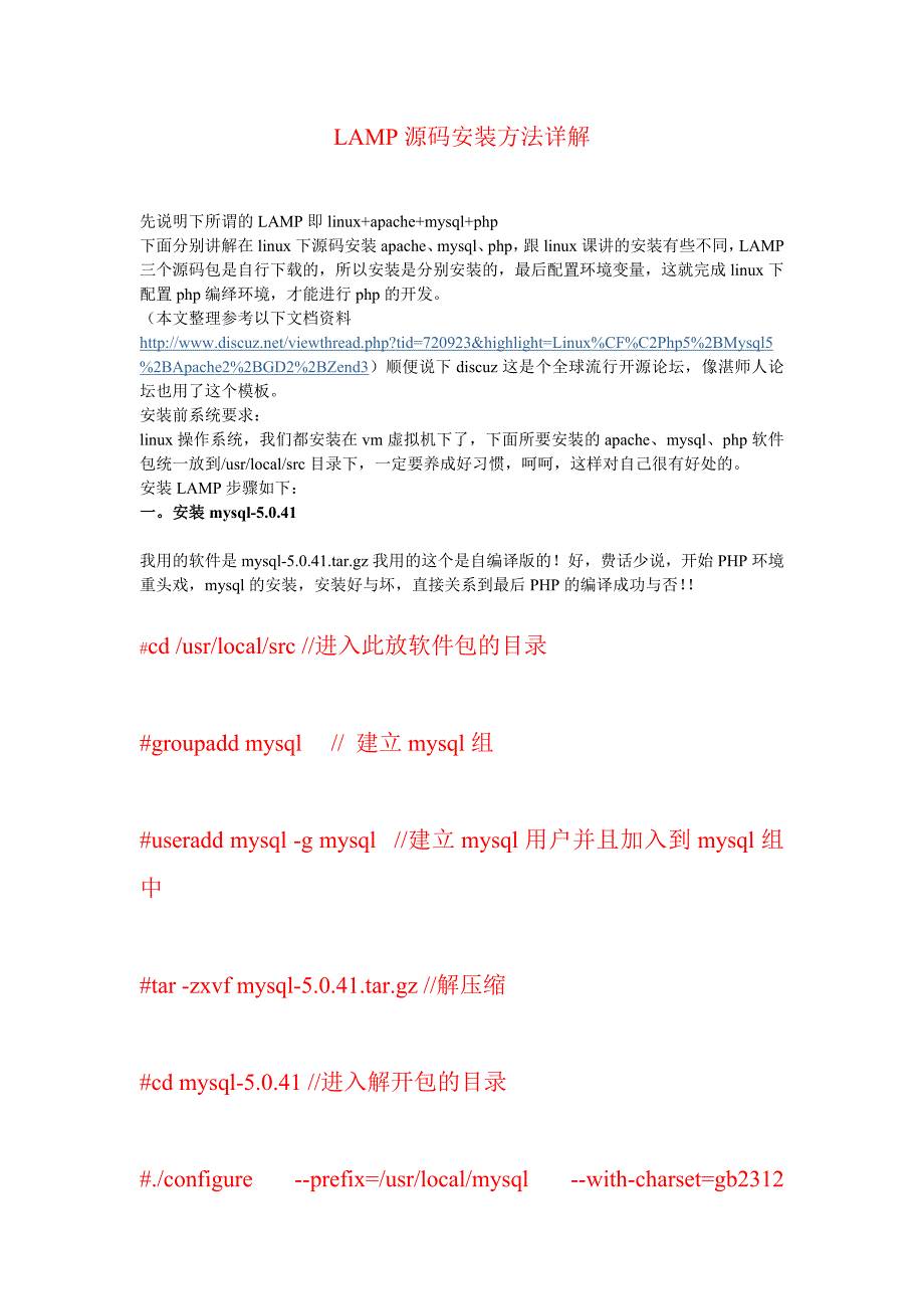 linux下配置php环境完整版_第1页