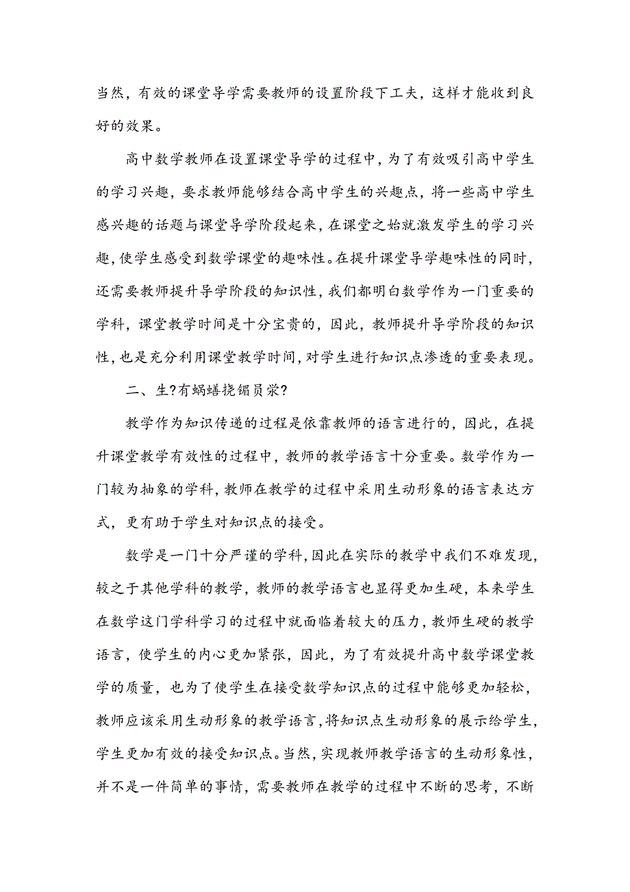 提升高中数学课堂教学质量的有效方法_第2页