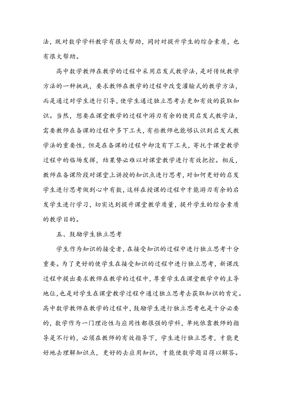 提升高中数学课堂教学质量的有效方法_第4页