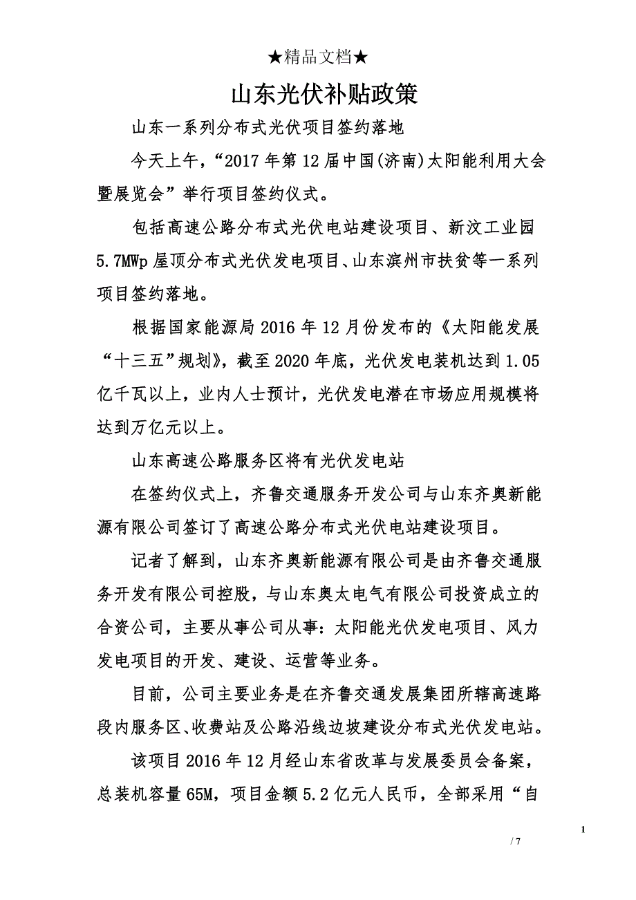 山东光伏补贴政策_第1页