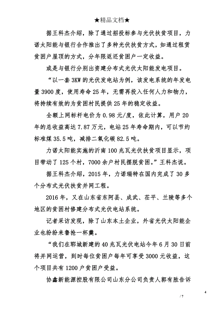 山东光伏补贴政策_第4页