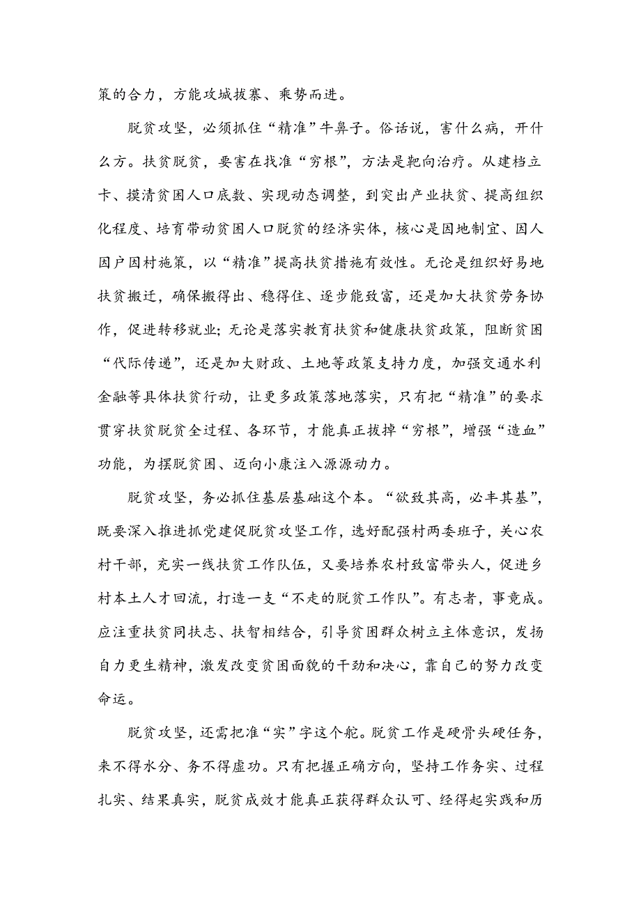 抓住“精准”牛鼻子,打赢脱贫攻坚战_第2页