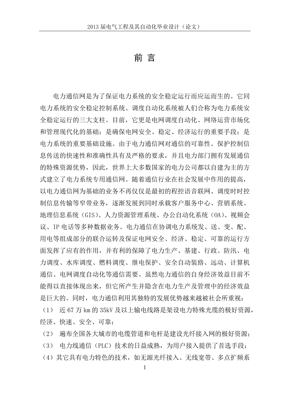 毕业设计——毕文远nnnnn_第1页