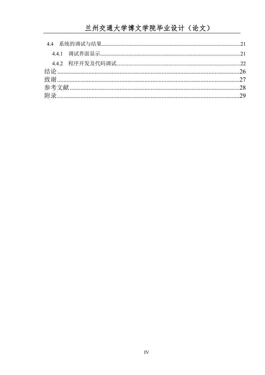 病床呼叫系统毕业设计_第4页