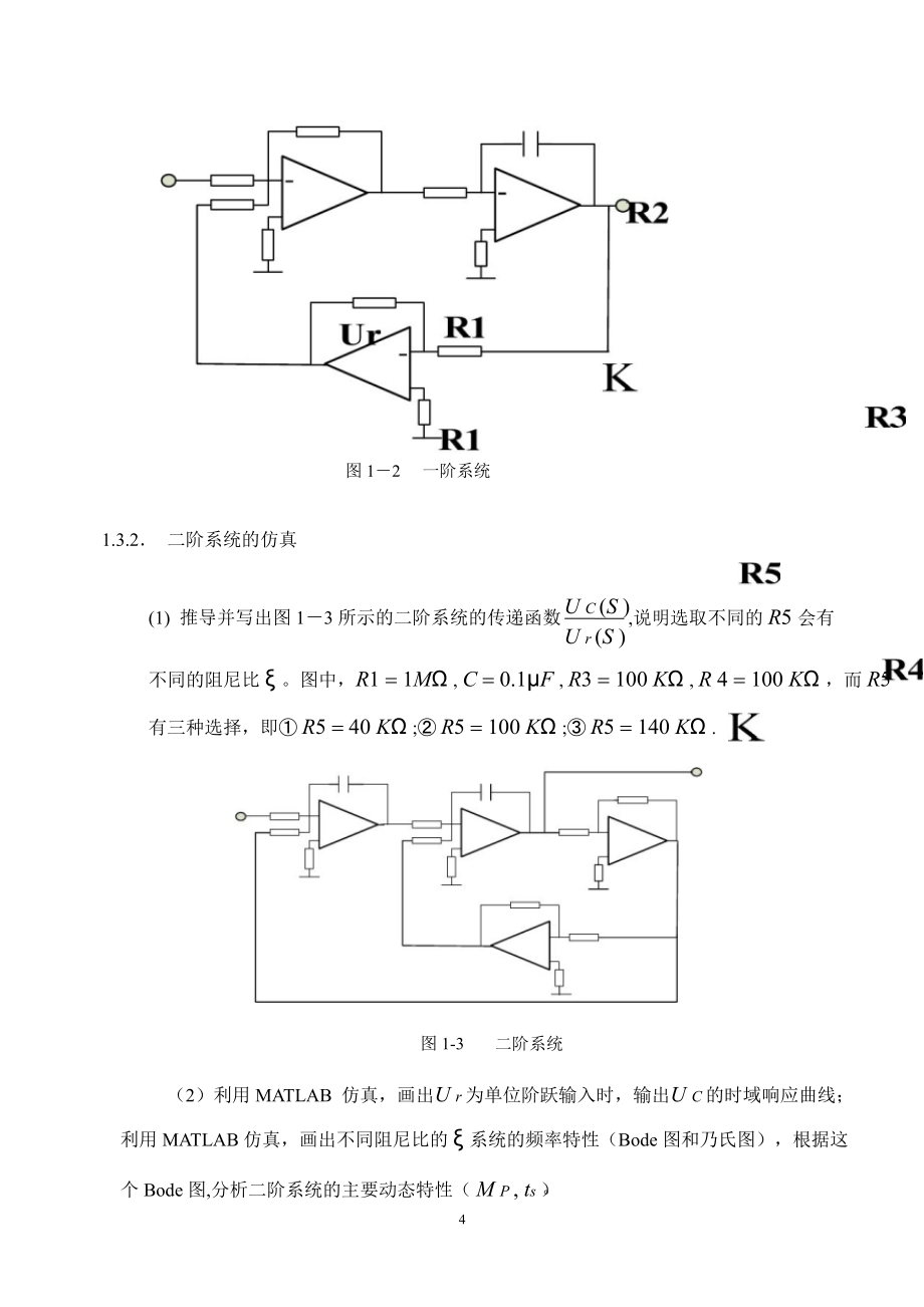 控制工程基础 实验教材_第4页