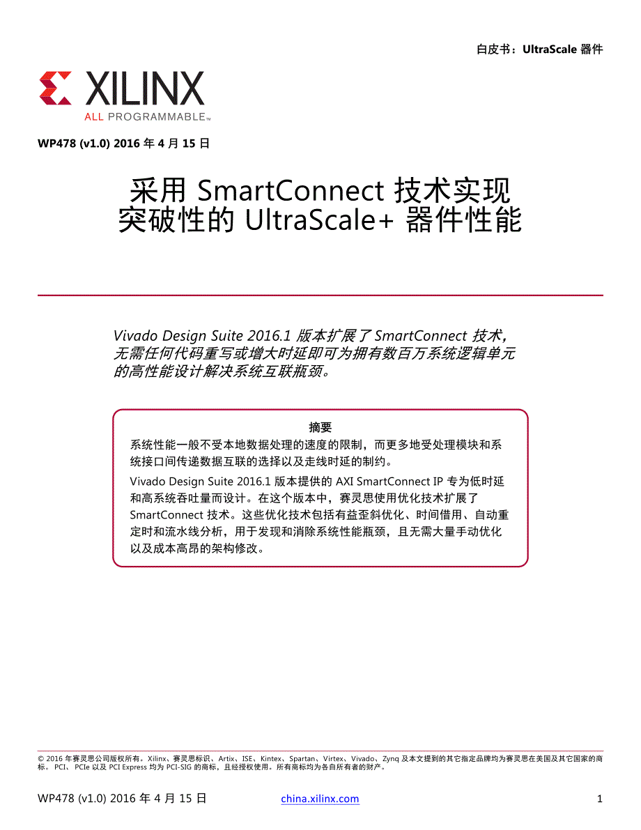 采用smartconnect技术实现_第1页