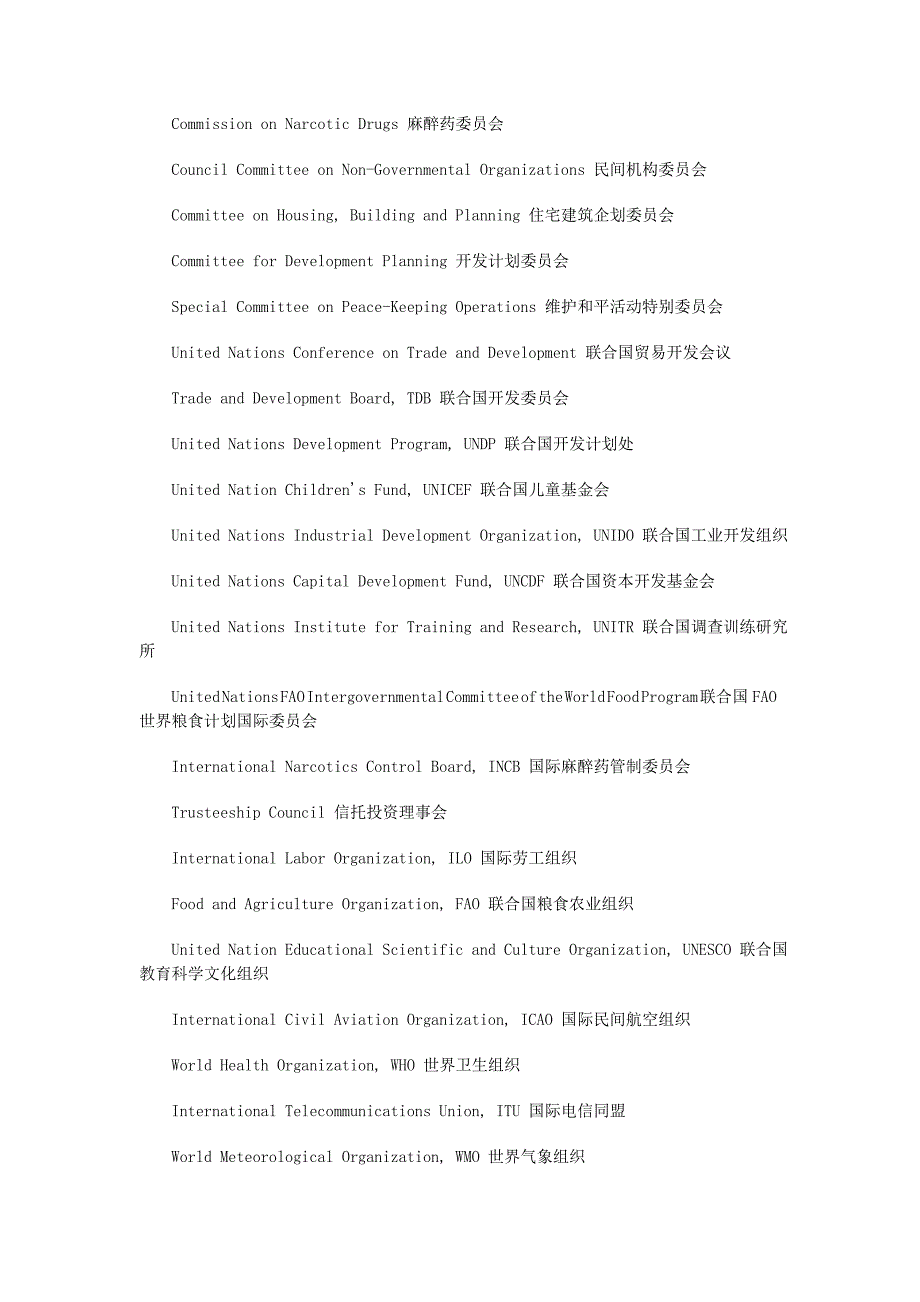 联合国在序言性条款中使用的词汇和短语_第4页