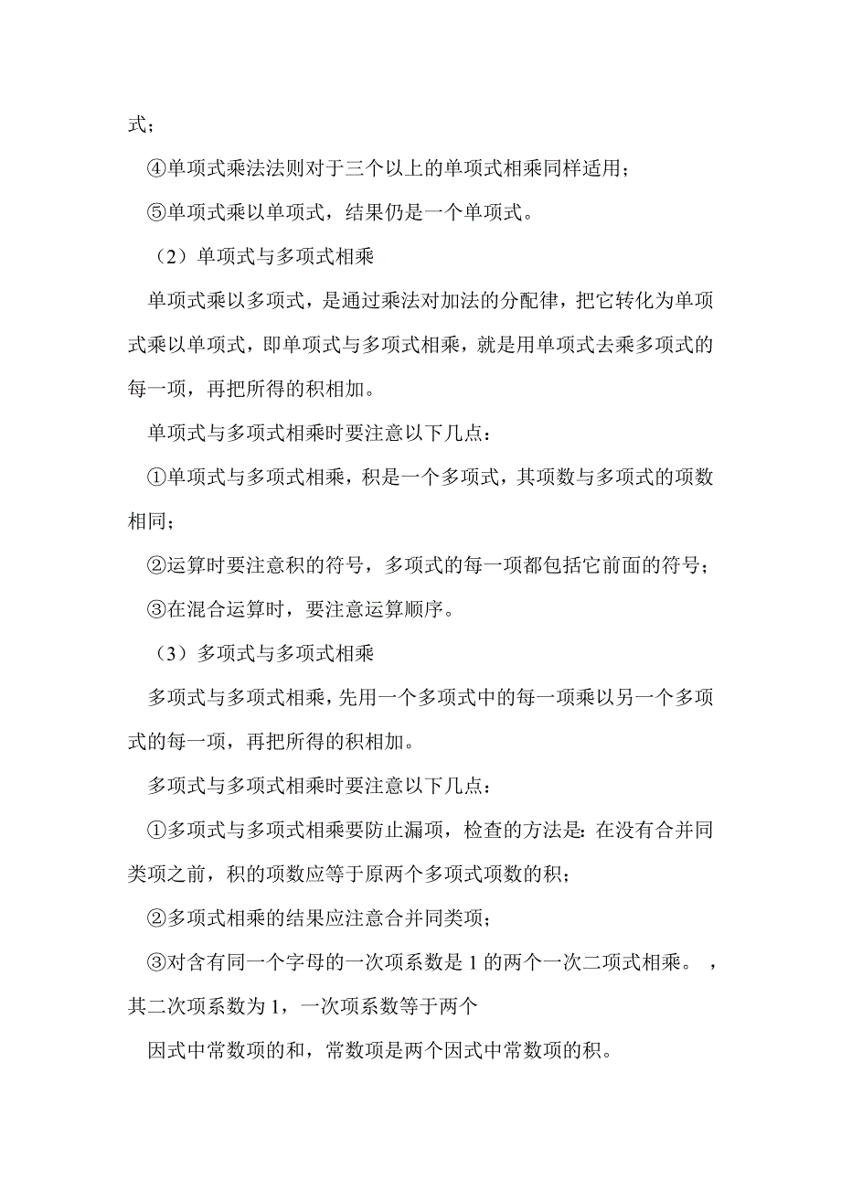 2017八年级上册数学知识点及基本方法步骤（14章）_第4页