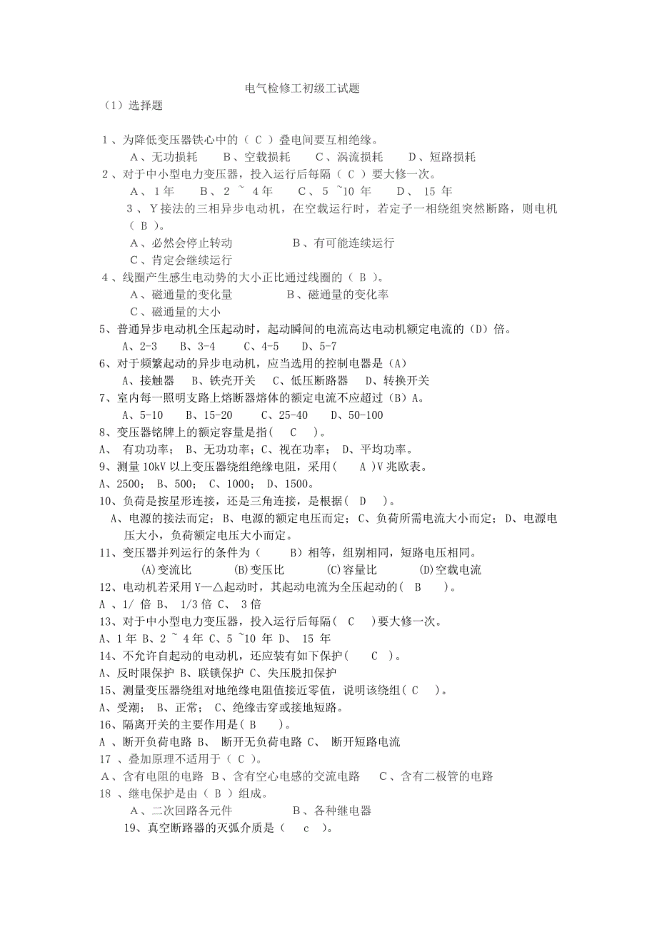 维修电工初级题库_第1页