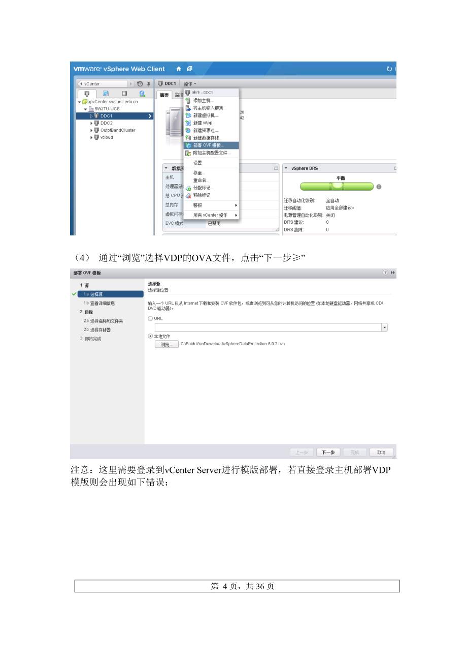 vsphere data protection 6.0部署及使用_第4页