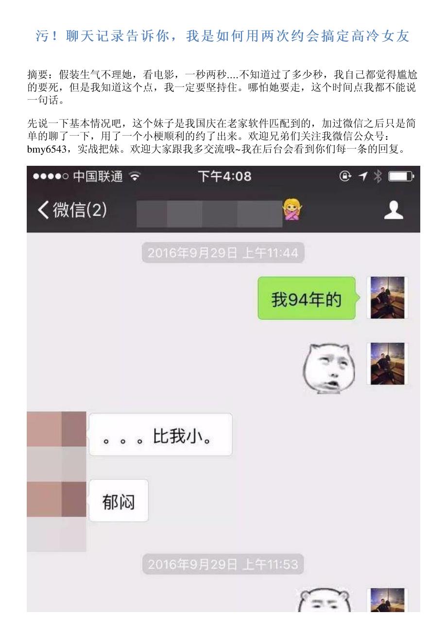 污!聊天记录告诉你,我是如何用两次约会搞定高冷女友_第1页