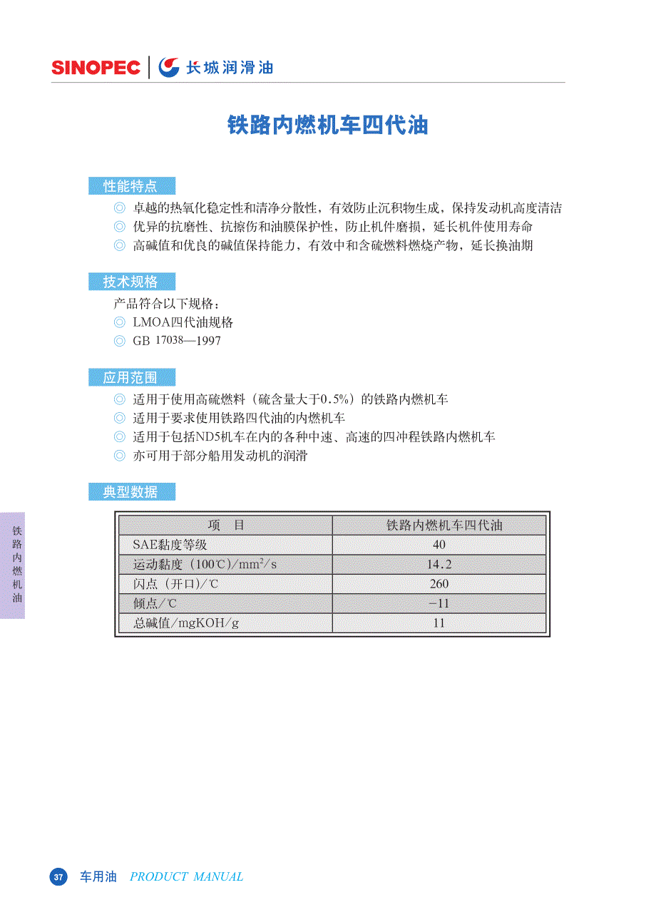 铁路内燃机车四代油_第1页