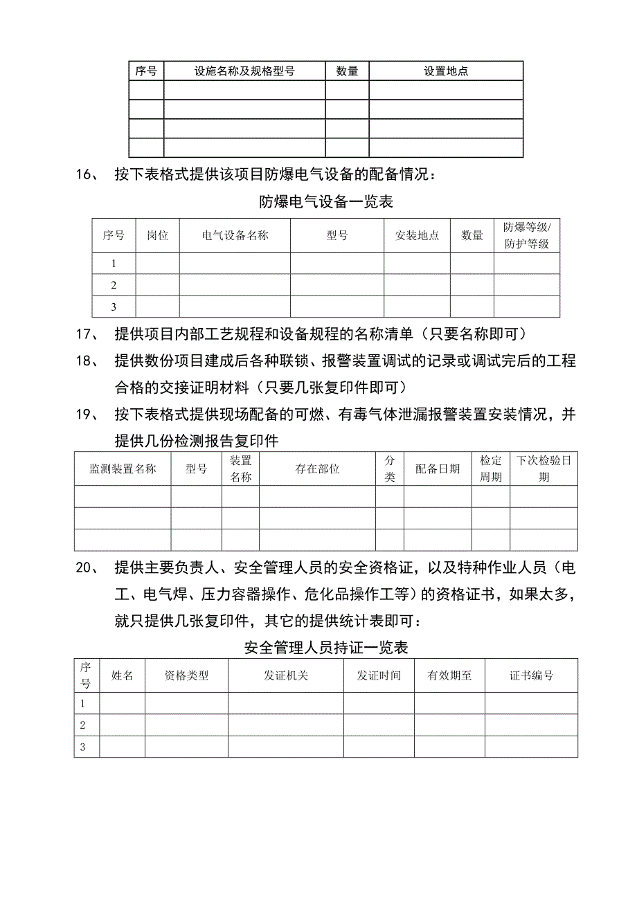 安全验收所需资料_第2页