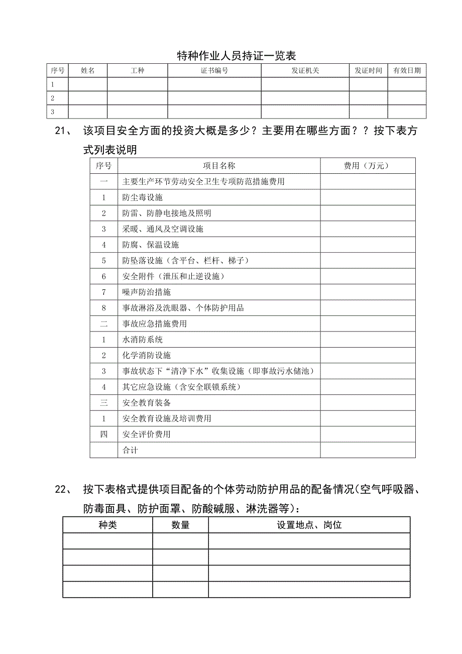 安全验收所需资料_第3页