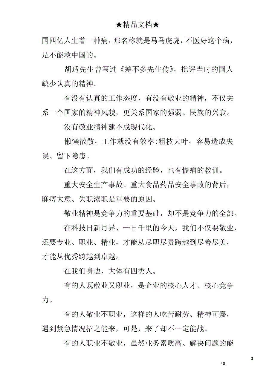 工人入党积极分子思想汇报2018年3月_第2页