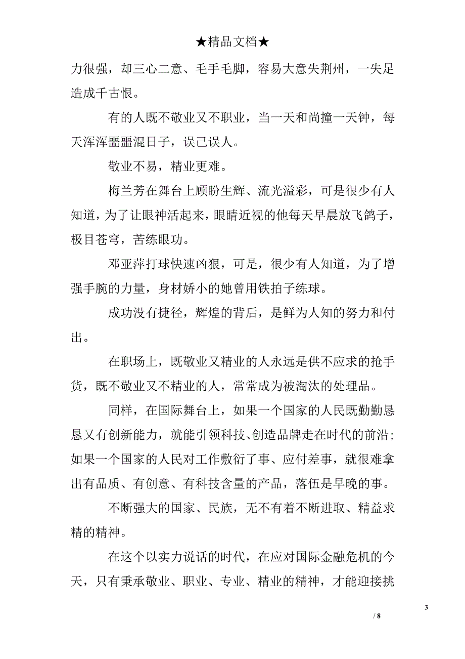 工人入党积极分子思想汇报2018年3月_第3页