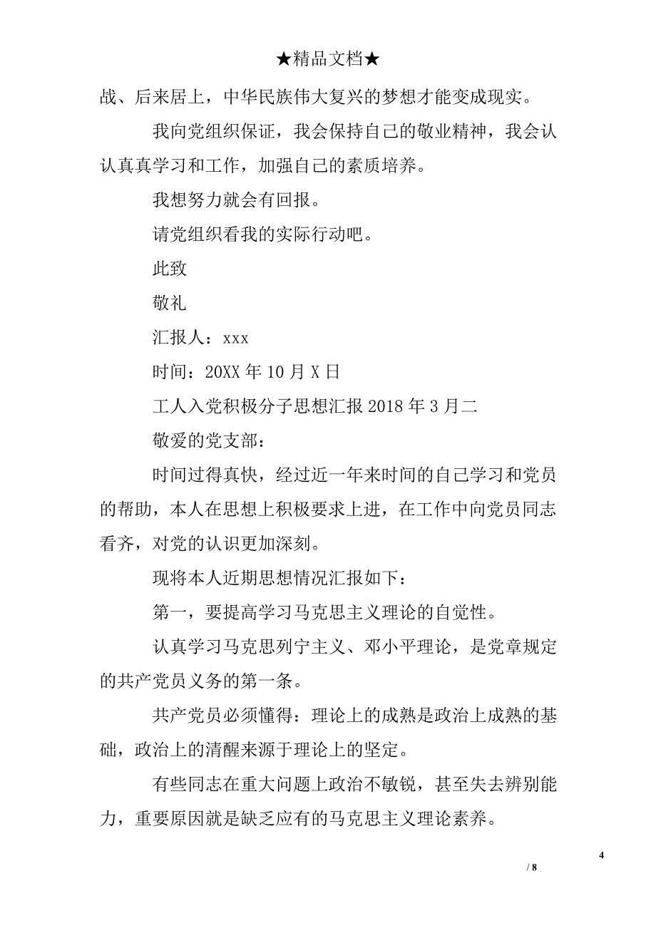 工人入党积极分子思想汇报2018年3月_第4页