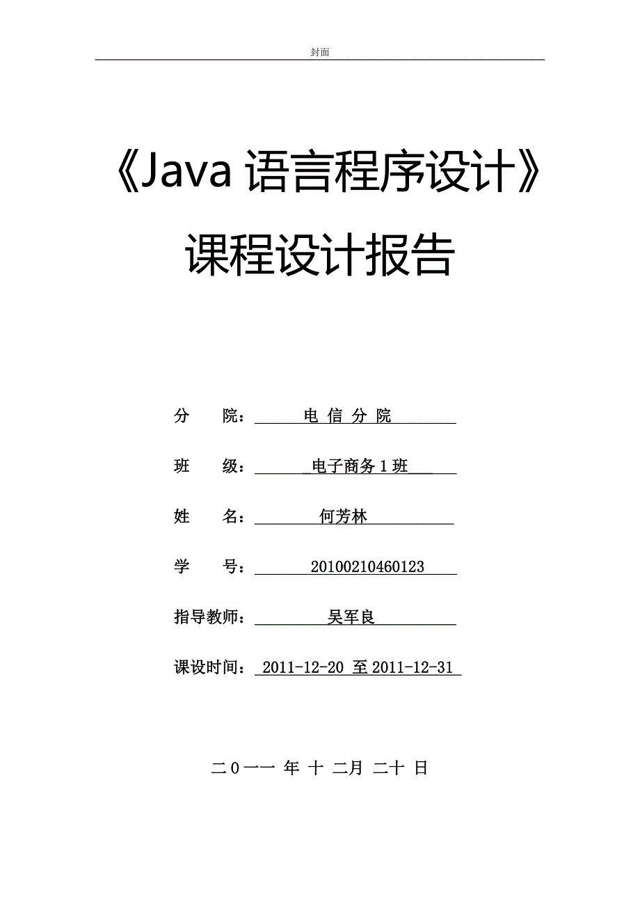 五子棋JAVA语言课程设计报告_第1页