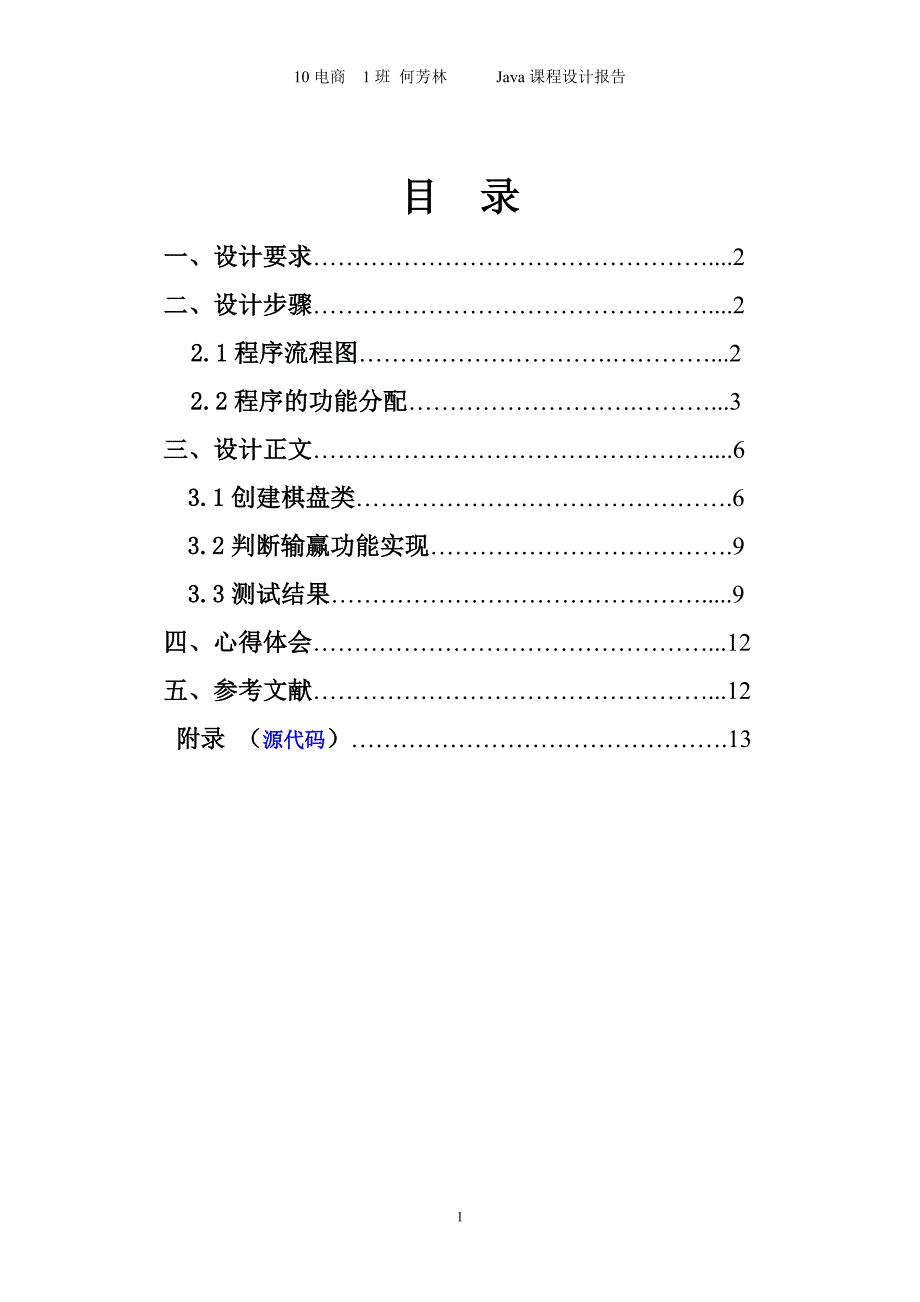 五子棋JAVA语言课程设计报告_第2页