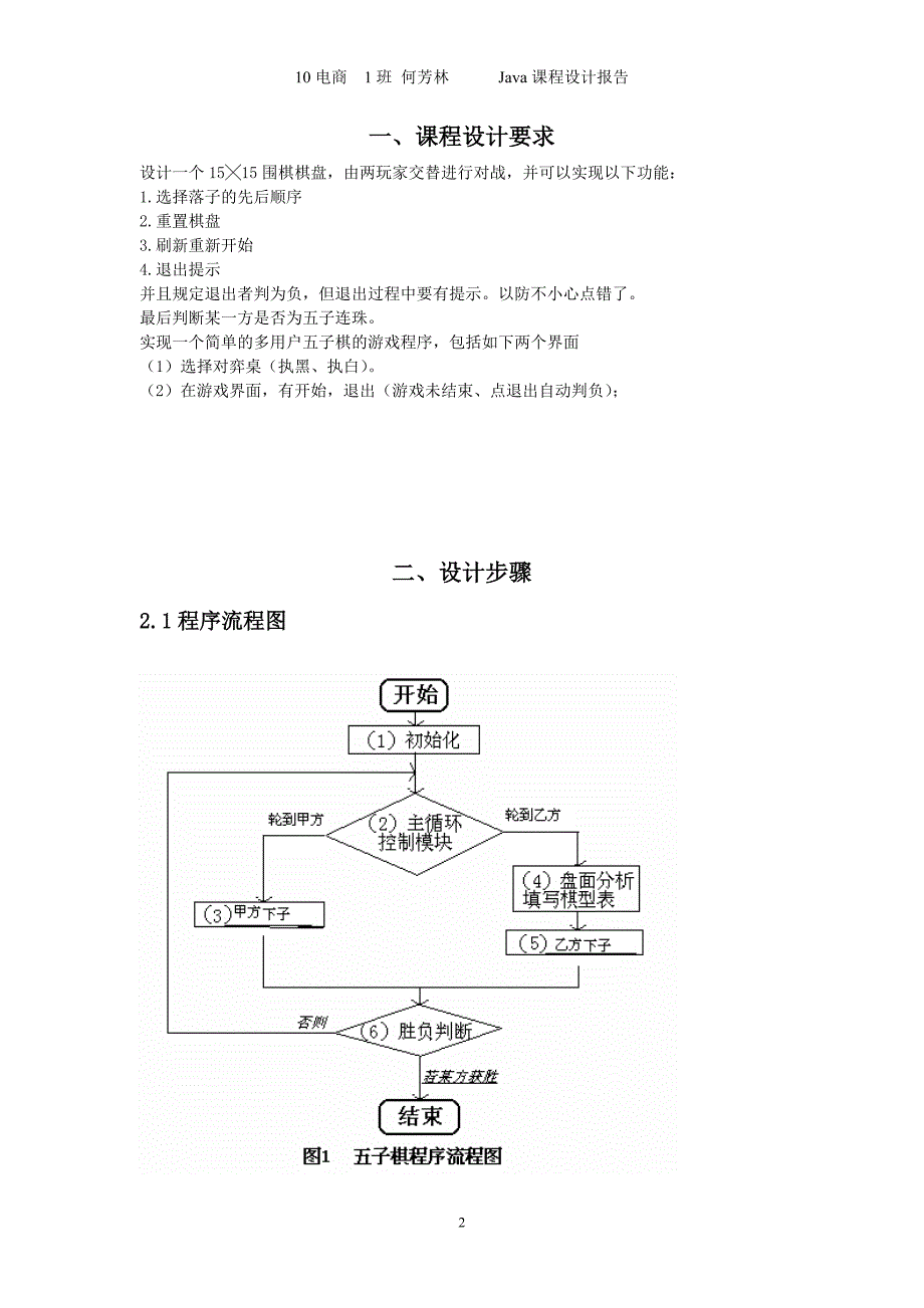 五子棋JAVA语言课程设计报告_第3页