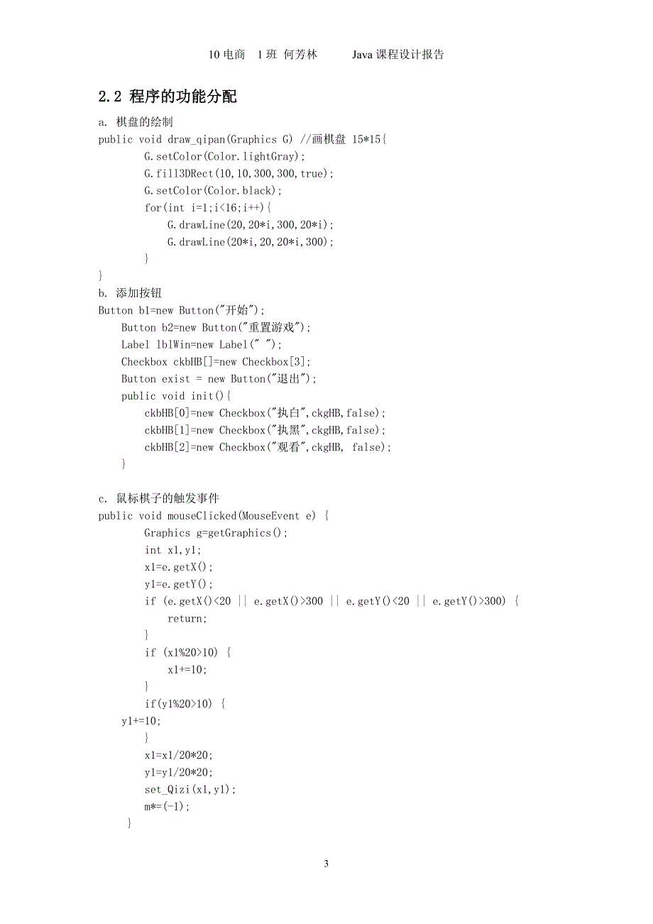 五子棋JAVA语言课程设计报告_第4页