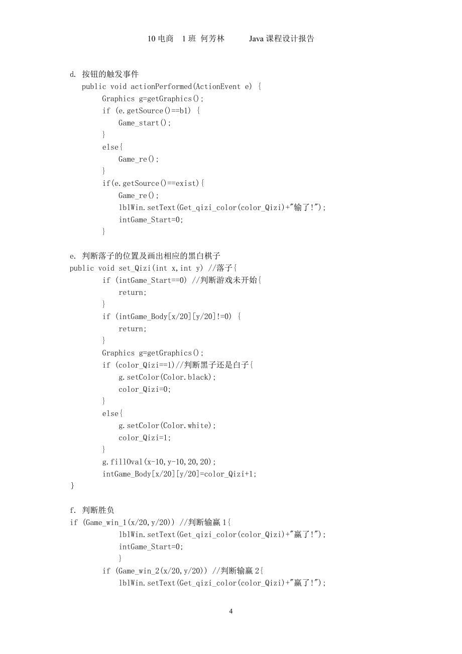 五子棋JAVA语言课程设计报告_第5页